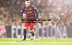 球探体育-意甲豪门尤文图斯面临四家海外俱乐部竞逐新星姆班古拉，夏窗转会评估启动