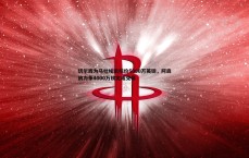 球探体育-切尔西为马杜埃凯标价5000万英镑，阿森纳力争4000万镑完成交易