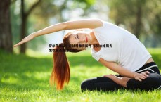 球探体育-萨尔茨堡红牛迎战利雅得新月 布努内维斯先发坎塞洛披挂上阵