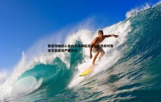 球探体育-联盟领袖忧心自由市场濒临消亡，警告将对整体生态造成严重冲击