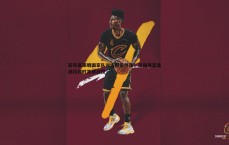 球探体育-亚布塞莱晒国家队训练照引热议，法国男篮备战比利时关键战役