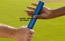 球探体育-科洛-图雷，能回曼城是奇妙的感觉，球队里充满了顶级球员