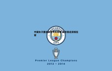 球探体育-中国女子重剑队世界杯摘银 东京奥运资格在望