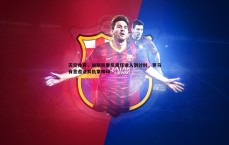 球探体育-天空体育，加斯佩里尼离任进入倒计时，罗马有意邀请其执掌帅印