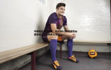 球探体育-中国金花全部出局！王欣瑜0-2不敌亚历山德洛娃，无缘美网32强