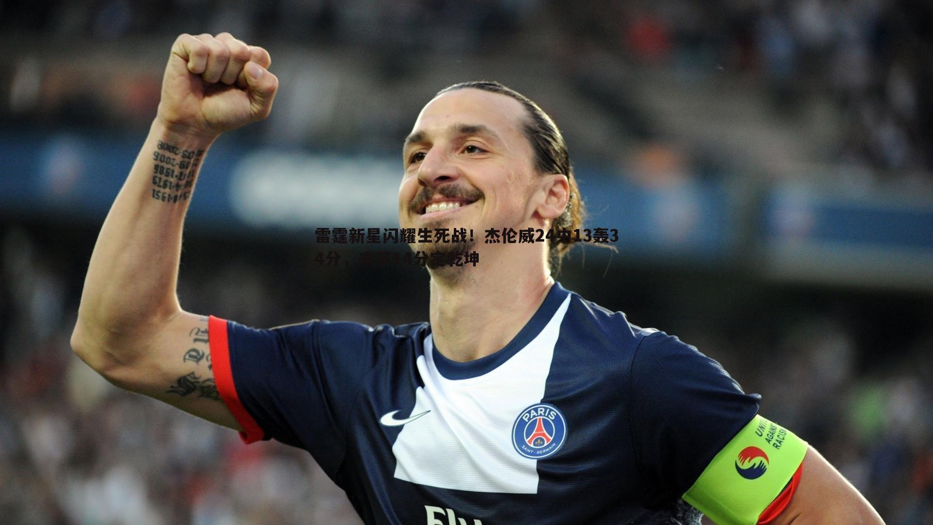 雷霆新星闪耀生死战!杰伦威24中13轰34分,末节14分定乾坤