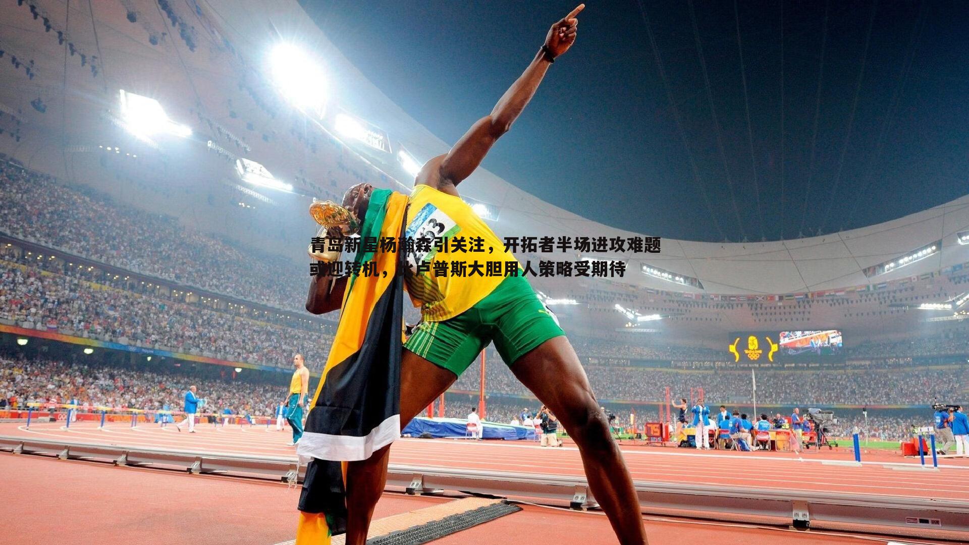 青岛新星杨瀚森引关注,开拓者半场进攻难题或迎转机,比卢普斯大胆用人策略受期待